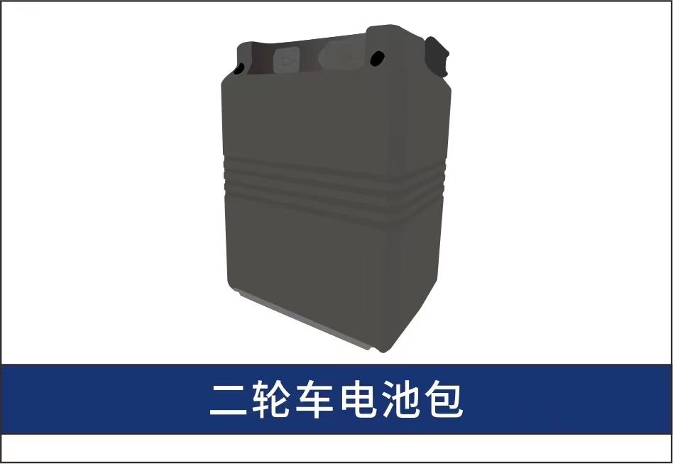 二輪車電池包